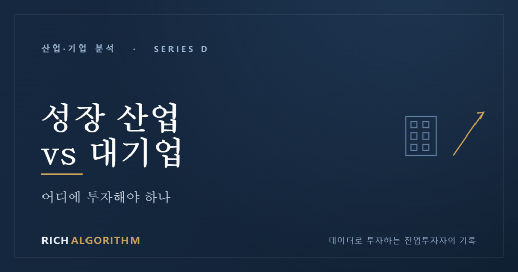 성장 산업 대기업 투자