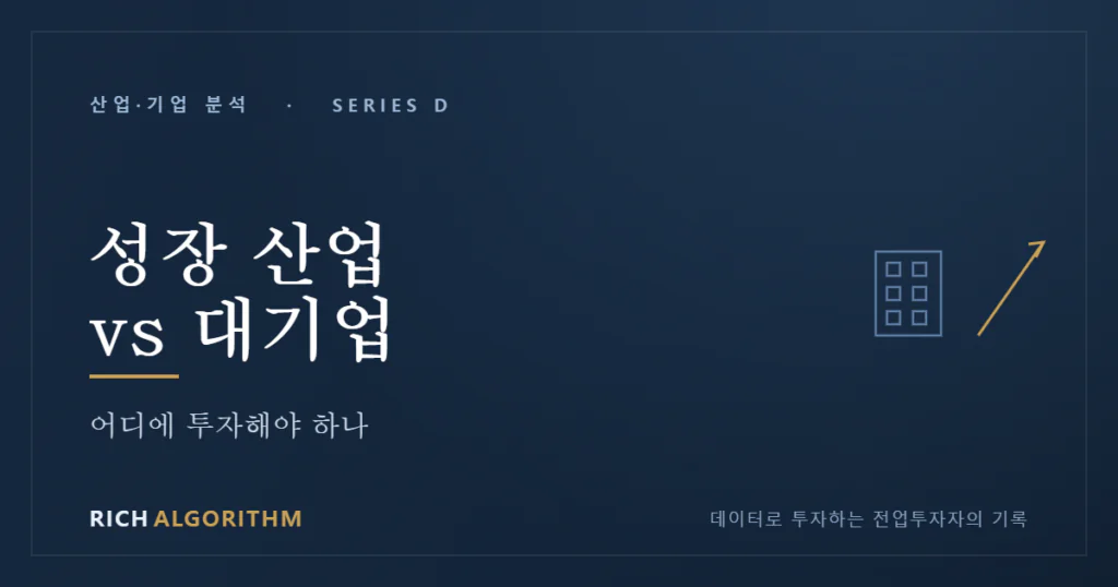 성장 산업 대기업 투자