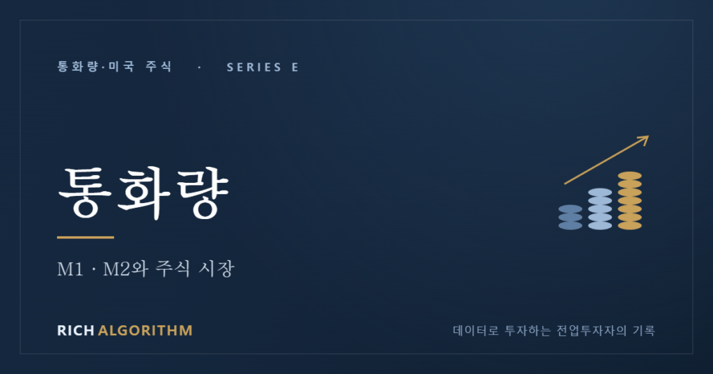 통화량 M1 M2 주식시장