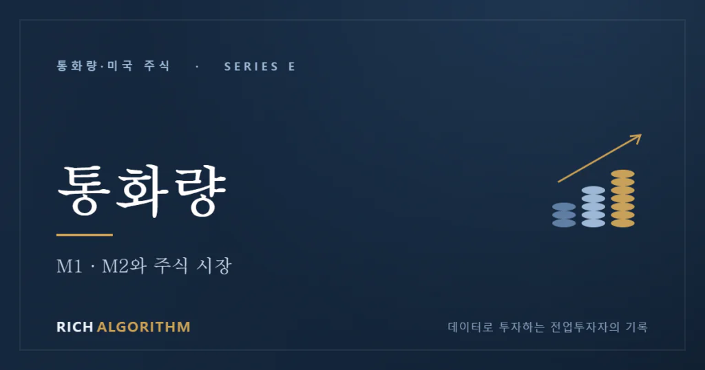 통화량 M1 M2 주식시장