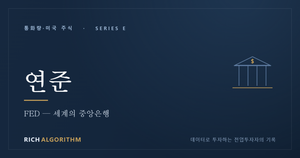 연준 FED 미국 중앙은행