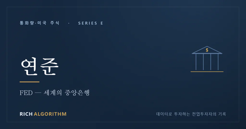연준 FED 미국 중앙은행