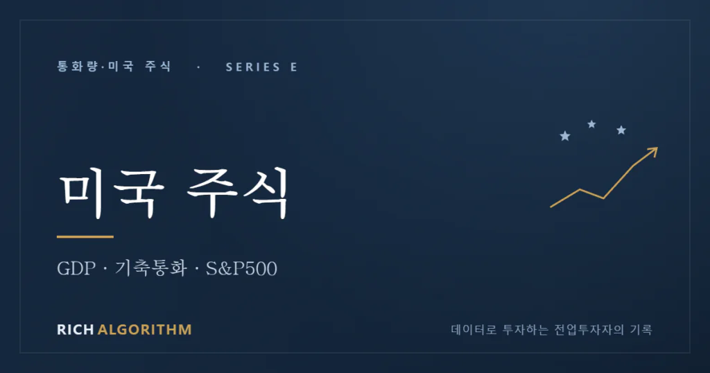 미국 주식 GDP 기축통화 S&P500
