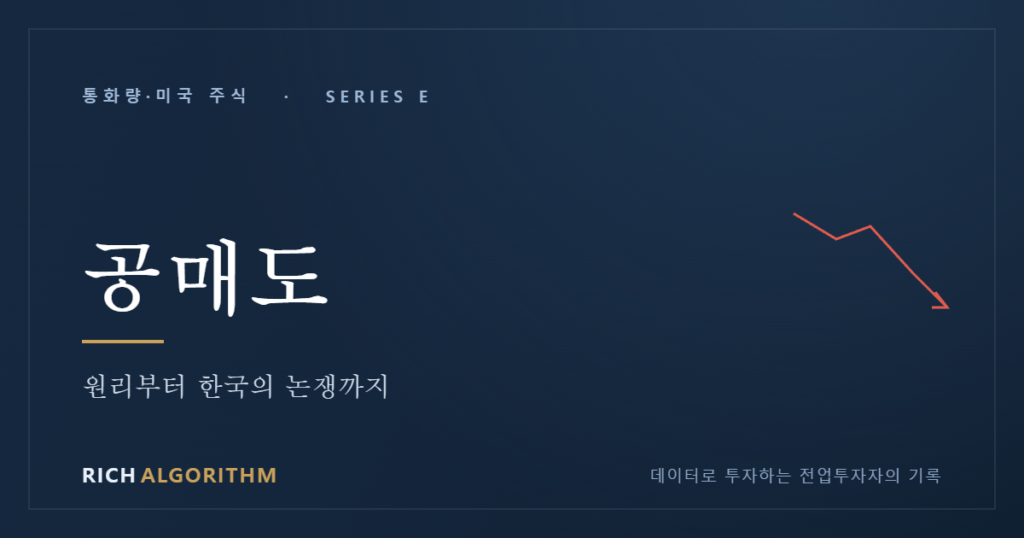 공매도 하락 베팅