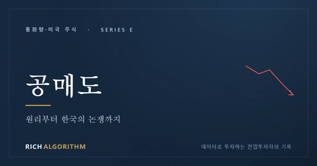 공매도 하락 베팅